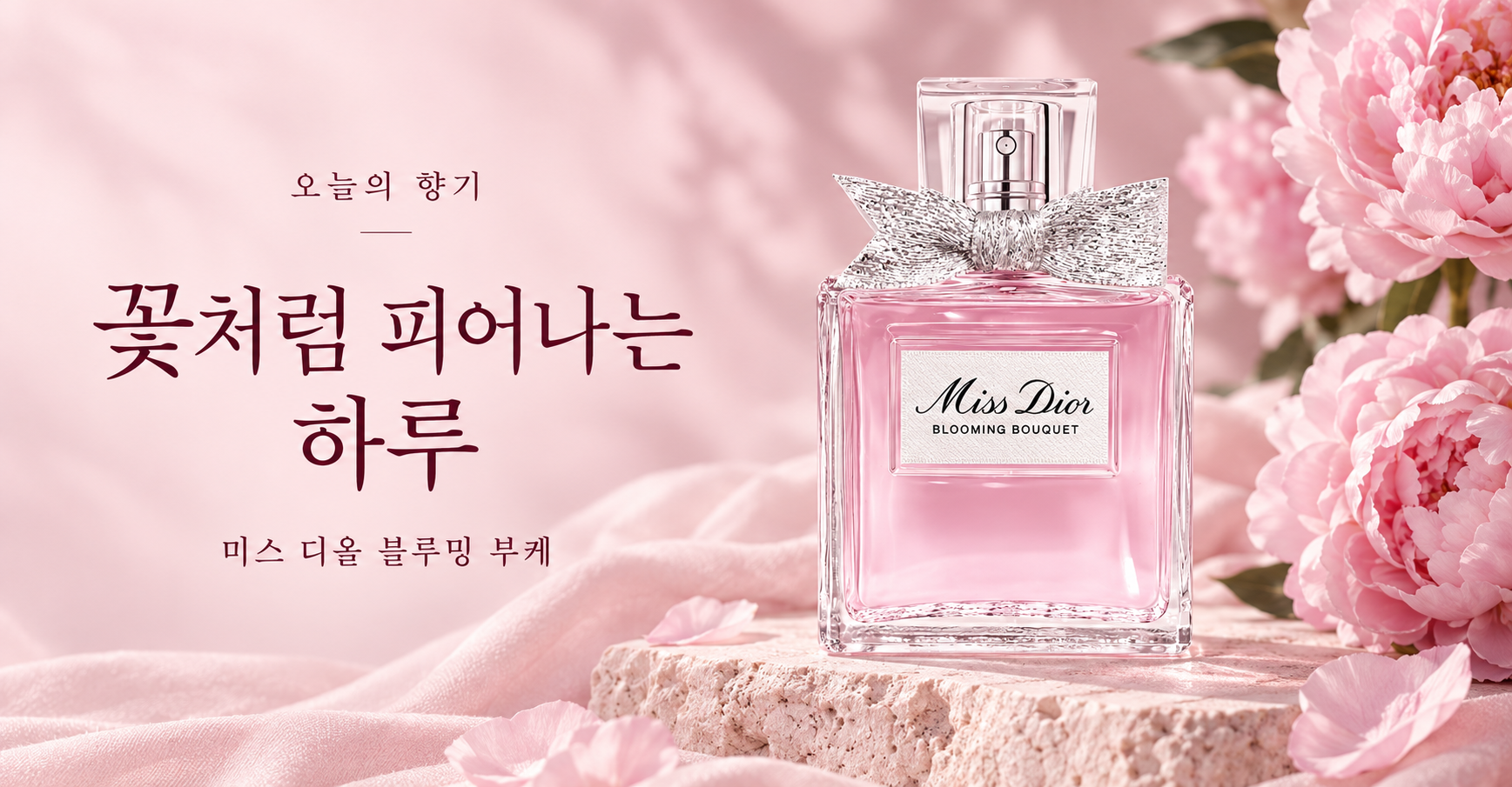 디올 기획전